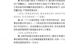 苏教版七年级语文下册电子课本-苏教版初一语文下册电子课本二十 录音新闻(第190页)