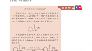 苏教版高二化学与生活电子课本第四单元 造福人类健康的化学药物(第69页)