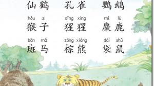 苏教版二年级语文下册电子课本识字(第72页)
