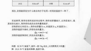 苏教版九年级物理上册电子课本-苏教版初三物理上册电子课本三、机械能与内能的相互转化(第43页)
