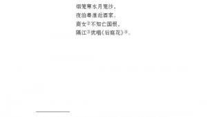 苏教版八年级语文上册电子课本,苏教版初二语文上册电子课本九 古诗四首(第60页)
