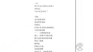 苏教版高二语文必修三电子课本北方/艾青/(第19页)