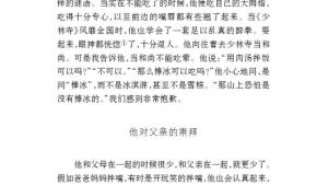 苏教版七年级语文下册电子课本-苏教版初一语文下册电子课本九 我们家的男子汉(第75页)