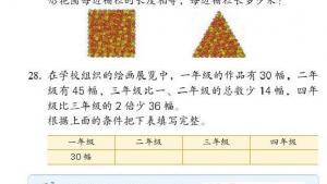 苏教版三年级数学上册电子课本八 期末复习(第102页)