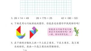 苏教版四年级数学下册电子课本七 三角形、 平行四边形和梯形(第91页)