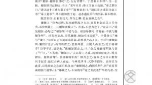 苏教版高二语文必修三电子课本廉颇蔺相如列传（节选）/司马迁/(第101页)