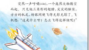 苏教版三年级语文上册电子课本19 航天飞机(第102页)
