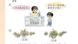 苏教版二年级数学上册(旧版)电子课本八 乘法口诀和口诀求商（二）(第70页)