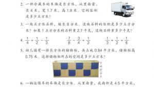 苏教版六年级数学上册电子课本一 长方体和正方体(第20页)