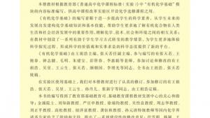 苏教版高三化学-有机化学基础电子课本附录 中英文名词对照(第117页)