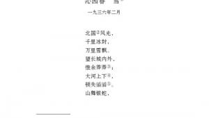 苏教版七年级语文下册电子课本-苏教版初一语文下册电子课本二十三 毛泽东词二首(第236页)