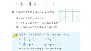 苏教版六年级数学上册电子课本二 分数乘法(第42页)