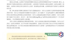 苏教版高三化学-物质结构与性质电子课本专题1 揭示物质结构的奥秘(第3页)