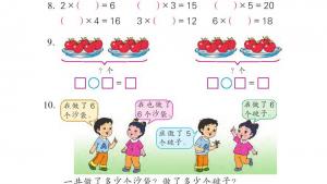 苏教版二年级数学上册电子课本三 表内乘法（一）(第38页)