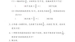 苏教版六年级数学上册电子课本三 分数除法(第51页)
