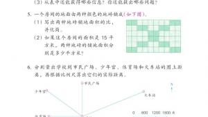 苏教版六年级数学下册电子课本1 数与代数(第84页)
