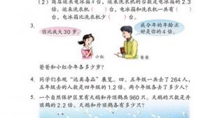 苏教版六年级数学上册(旧版)电子课本1 方程(第5页)