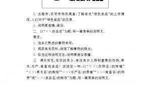 苏教版八年级语文下册电子课本,苏教版初二语文下册电子课本写作 写简单的说明文(第108页)