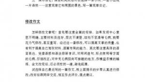 苏教版七年级语文上册电子课本-苏教版初一语文上册电子课本写作 观察和描写景物的特点(第144页)