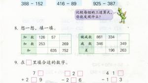 苏教版二年级数学下册电子课本六 两、三位数的加法和减法(第82页)