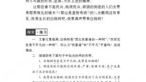 苏教版八年级语文下册电子课本,苏教版初二语文下册电子课本二 白杨礼赞(第8页)
