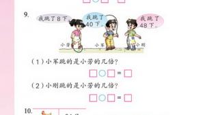 苏教版二年级数学下册(旧版)电子课本八 乘法(第76页)