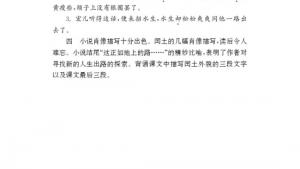 苏教版九年级语文上册电子课本-苏教版初三语文上册电子课本五 故乡(第67页)