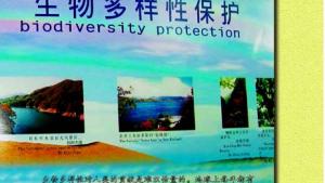 苏教版八年级生物下册(旧版)电子课本-苏教版初二生物下册(旧版)电子课本第23章 生物多样性保护(第53页)