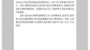 苏教版九年级语文上册电子课本-苏教版初三语文上册电子课本附录二 名家书法赏析(第273页)