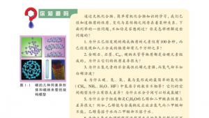 苏教版高三化学-物质结构与性质电子课本专题1 揭示物质结构的奥秘(第2页)