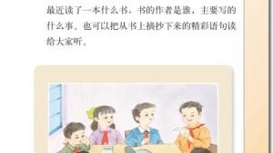 苏教版三年级语文上册电子课本4 做一片美的叶子(第27页)