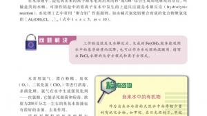 苏教版高二化学与技术电子课本第一单元 水的净化与污水处理(第4页)