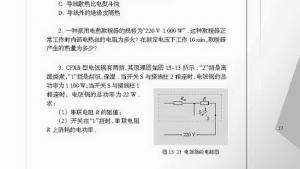 苏教版九年级物理下册电子课本-苏教版初三物理上册电子课本三、电热器 电流的热效应(第17页)