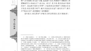 苏教版高二语文必修三电子课本指南录后序/文天祥/(第38页)