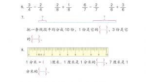 苏教版三年级数学下册电子课本七 分数的初步认识（二）(第82页)