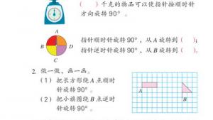 苏教版四年级数学下册(旧版)电子课本8 对称、平移和旋转(第67页)