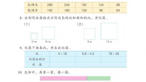 苏教版六年级数学上册电子课本三 分数除法(第57页)