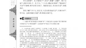 苏教版高一语文必修一电子课本师说 /韩愈/(第38页)