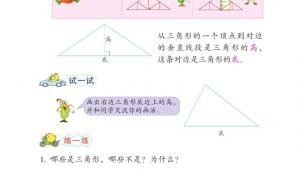 苏教版四年级数学下册电子课本七 三角形、 平行四边形和梯形(第76页)