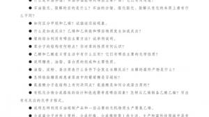 苏教版高一化学2电子课本第三单元 人工合成有机化合物(第88页)