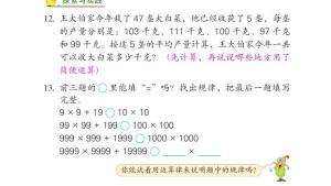 苏教版四年级数学下册电子课本六 运算律(第74页)