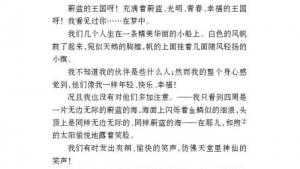 苏教版七年级语文上册电子课本-苏教版初一语文上册电子课本二十四 蔚蓝的王国(第189页)