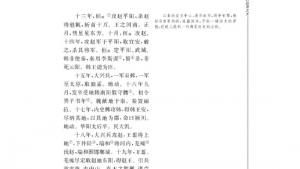 苏教版高三语文《史记》选读电子课本*秦始皇本纪(第111页)