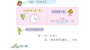 苏教版三年级数学下册电子课本五 年、月、日(第53页)