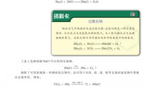 苏教版高一化学1电子课本第二单元 钠、镁及其化合物(第50页)