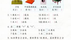 苏教版二年级数学下册电子课本五 分米和毫米(第57页)