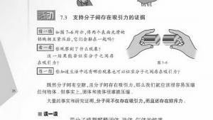 苏教版八年级物理下册电子课本,苏教版初二物理下册电子课本一、走进分子世界(第26页)