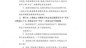 苏教版八年级语文上册电子课本,苏教版初二语文上册电子课本七 最后一课(第51页)