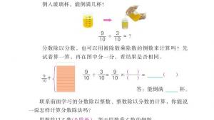 苏教版六年级数学上册电子课本三 分数除法(第46页)