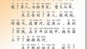 苏教版二年级语文下册电子课本12 木兰从军(第64页)